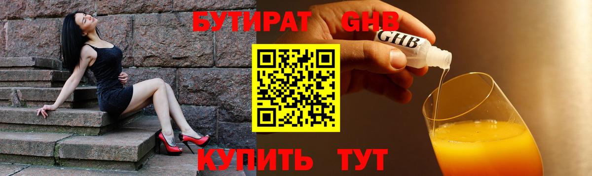 БУТИРАТ  Вход с VPN  Ачинск  БУТИРАТ Butirat 