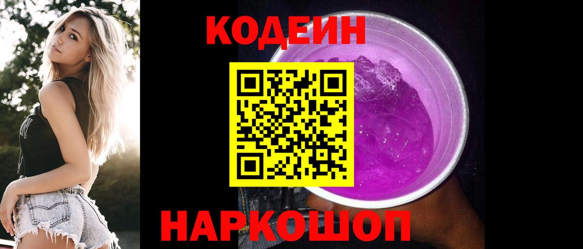 Codein напиток Lean (лин)  Кодеин напиток Lean (лин)  Вход с VPN  Ачинск 