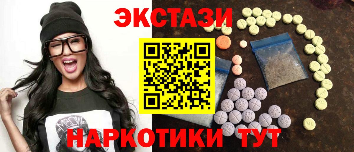 Экстази 280 MDMA Ачинск