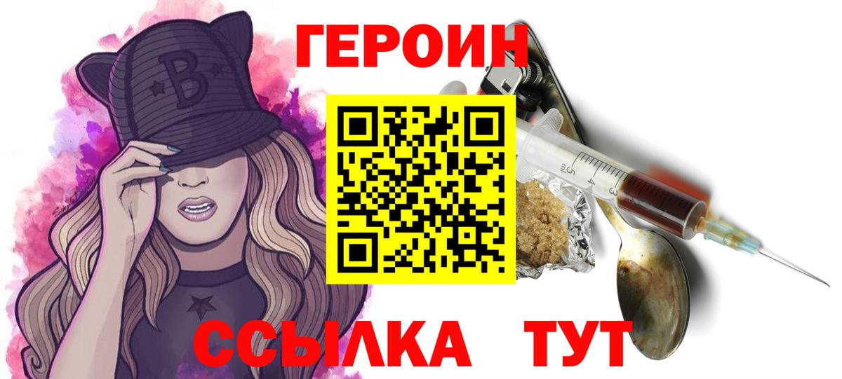Ачинск  ГЕРОИН  Вход с VPN  Героин Heroin 