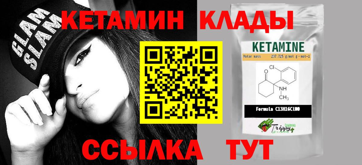 Кетамин VHQ Ачинск