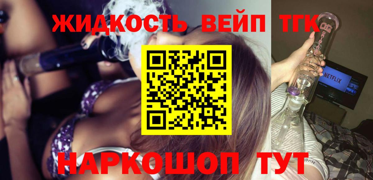 Дистиллят ТГК жижа  Вход с VPN  Ачинск 